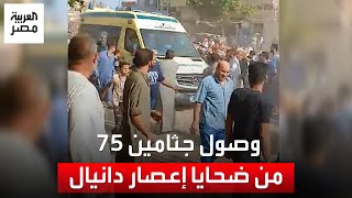 مشهد مهيب.. وصول جثامين 75 شخصًا من ضحايا الإعصار دانيال في ليبيا إلى قريتهم ببني سويف