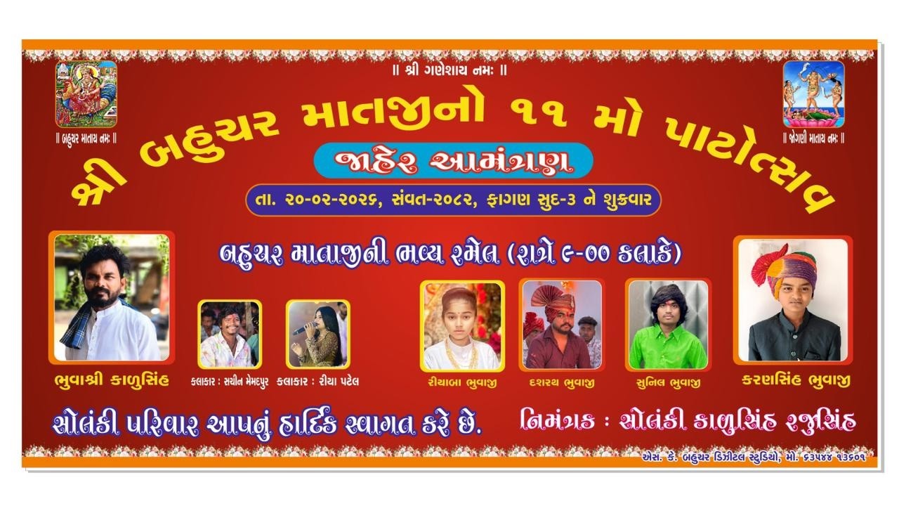 Bahuchar Mataji No 11 Mo Patosav Ramel ll Sachin Memadpur ll Live - Bahuchar Video