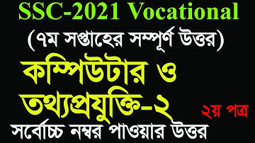SSC 2021 Vocational Computer -2 Assignment Solution 7th Week | ৭ম সপ্তাহের কম্পিউটার -২ এসাইনমেন্ট