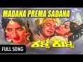 Madana Prema Sadana | Kalla Kulla |  Vishnuvardhan, Dwarakish, Vajramuni | Kannada Song