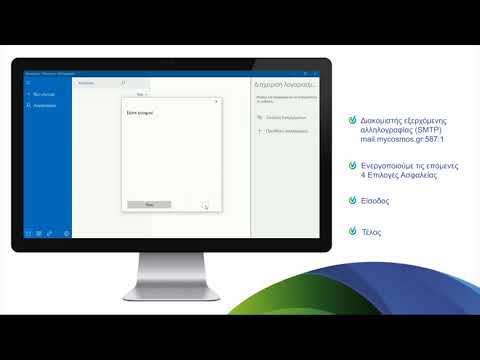COSMOTE Hints & Tips - Ρύθμιση My Cosmos Email σε Windows 10