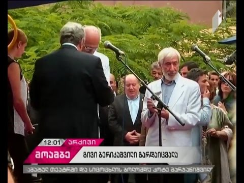 გარდაიცვალა  მსახიობი გივი ბერიკაშვილი