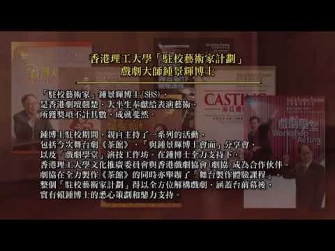 Making of - AIR Drama Production: Teahouse《茶館》
