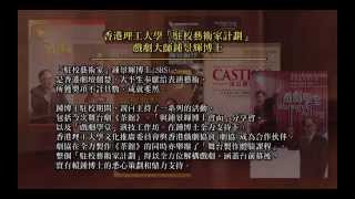 Play video: Making of - AIR Drama Production: Teahouse《茶館》