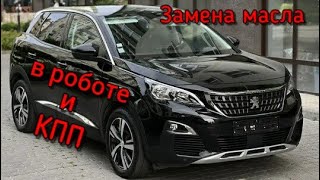 Peugeot 3008 HDI 1.6 Как заменить масло в роботе и коробке