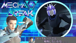 マシュマークが楽しくなってきました「Mecha BREAK」