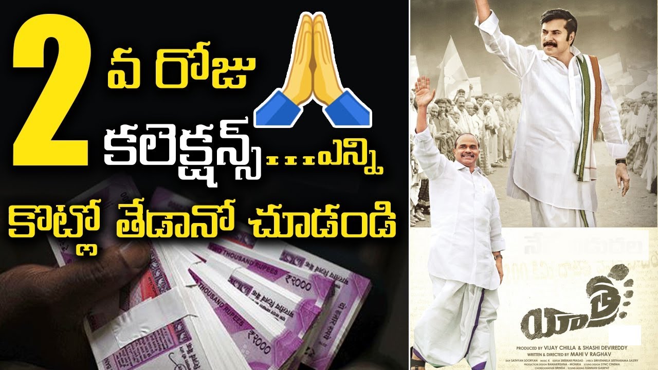 YATRA Movie Second Day Worldwide Box Office Collections | 