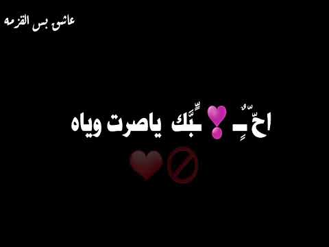 حجاره حجاره لمتك حالات واتساب شاشه سوداء