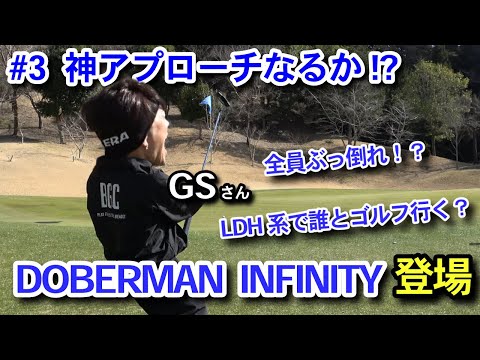【神アプローチ】DOBERMAN INFINITY KUBO-C&GS vs連太郎・宮國椋丞のガチゴルフ対決
