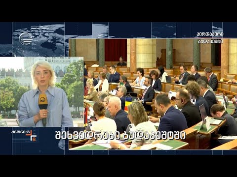 შეხვედრები ბუდაპეშტში