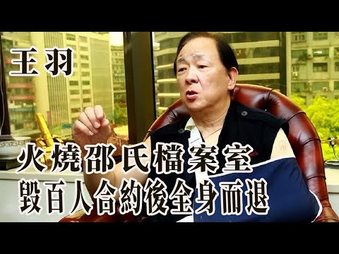 王羽吸引林青霞倒追的男人，曾闖下彌天大禍，火燒邵氏檔案室，毀百人合約後全身而退