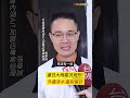 連日大雨屋況現形! 外牆滲水 龜裂警訊｜非凡短財經 #shorts