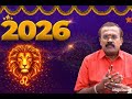 2026 எப்படி இருக்கும்? ராசி பலன்கள் 2026 | சிம்மம் ராசி | Tamil New Year Rasi Palan | Simmam Rasi