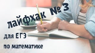 Решу ЕГЭ. ЛАЙФХАК №3. Решение в уме квадратных уравнений. Решу ЕГЭ. ЛАЙФХАК №3. Решение в уме квадратных уравнений.