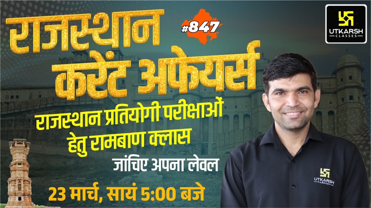 Rajasthan Current Affairs 2023 (847) | Current Affairs Today | For ...