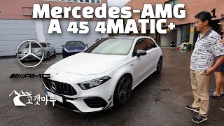 Mercedes-AMG A45 4MATIC+ W177 메르세데스 벤츠 [차량리뷰] 이민재