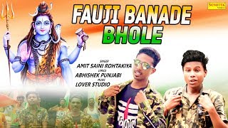 Fauji Banade Bhole | Akash Bhagirath & Abhishek Punjabi | Latest DJ Kawad Song 2019