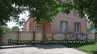 Воскресное Богослужение 25.06.2023г.