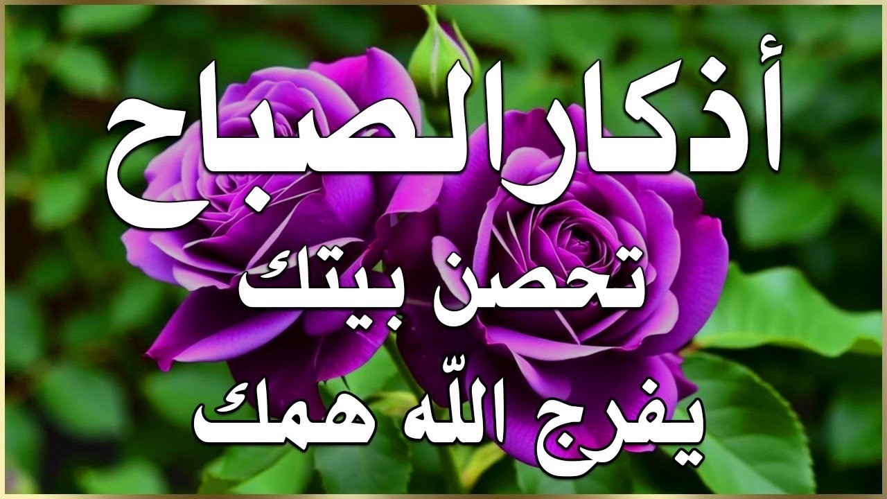 أذكار الصباح - راحة نفسية لا توصف بصوت القارئ علاء عقل | Morning Athkar - Dzkir Pagi