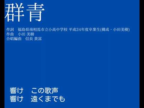 合唱曲「群青」 クラシックギター独奏