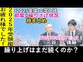 【中学受験】2025年度 総まとめ「結果と繰り上げ情報」※2025年2月13日時点