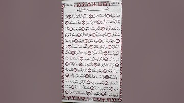 #المصحف_المعلم #سورة_عبس #إبراهيم_الجنايني #قرآن #اطفال