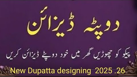 Dupatta Designing 2025 | Stylish & Trendy Dupatta Styles | Easy Dupatta Design Ideas at Home
