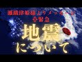 瀬織津姫様より 全日本人へ 今後に関わることです 誤:アワヤ→訂:アヤワ