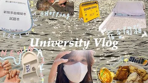 ｜School Vlog｜第一支大學vlog!!🌷✨/中科大宿舍開箱🚪系內迎新、體檢、TOEIC分班考試、🤍/ - 天天要聞