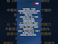 习近平用三句诗喻中俄关系