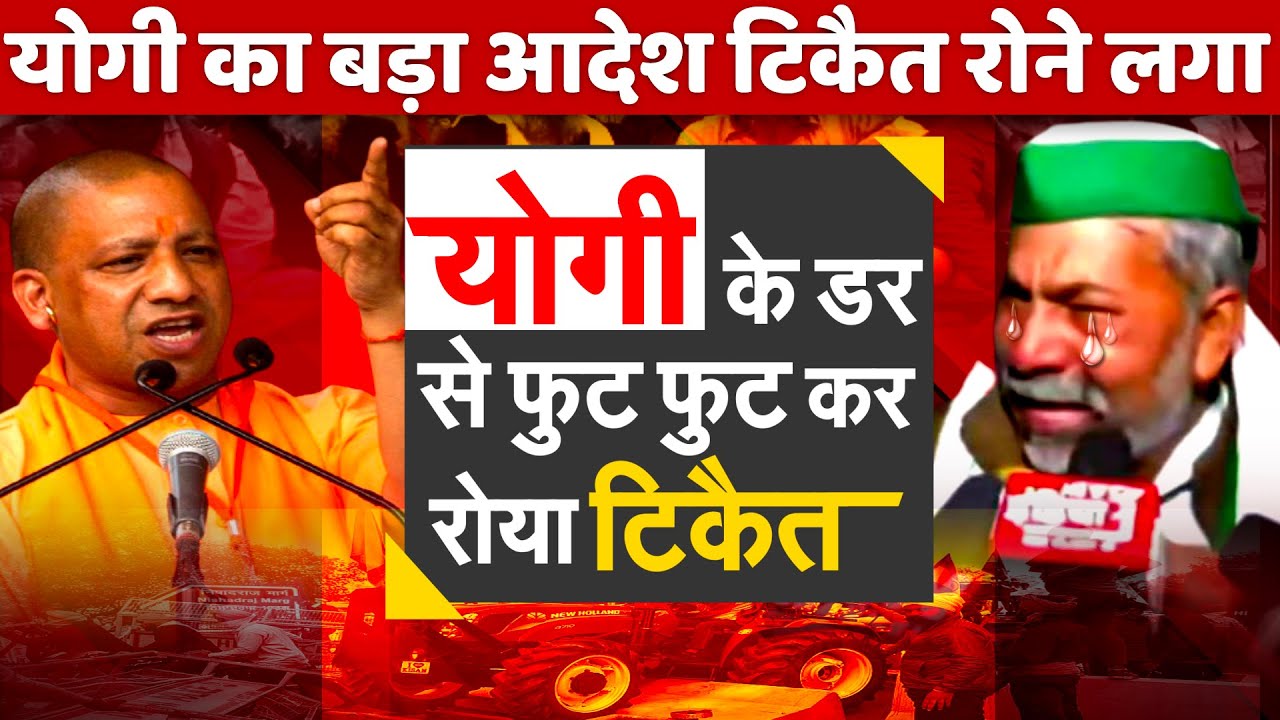 Yogi Adityanath orders all DMs to finish off protest ! now Rakesh