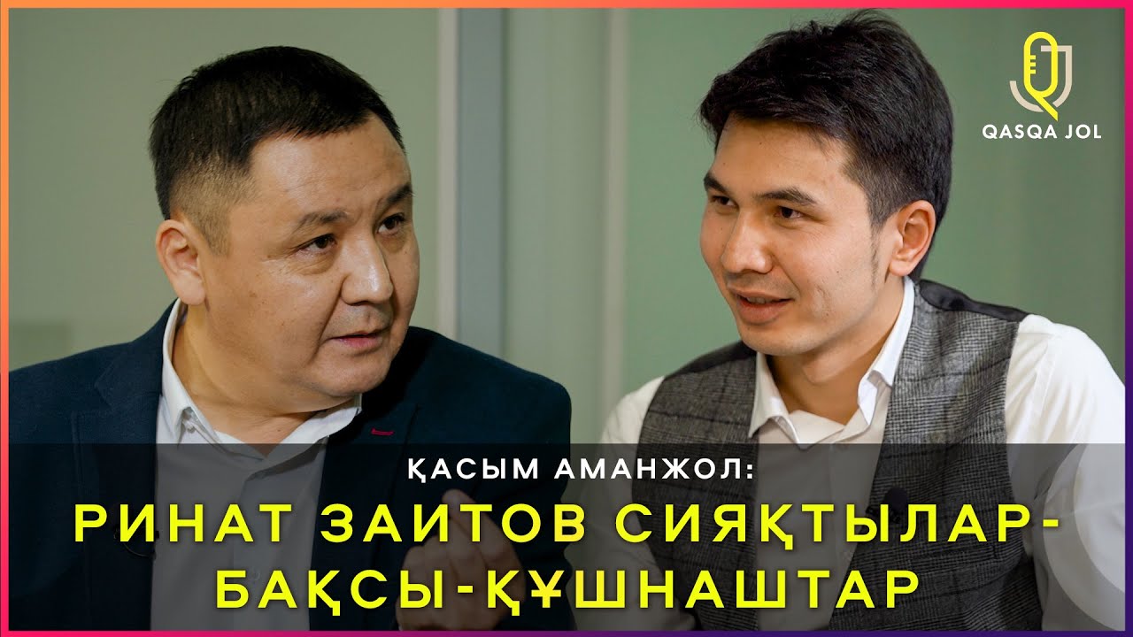 Тоқаев келгелі халықтың нан табуы қиындап кетті – Қасым Аманжол