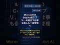 🧐👉 MicrosoftのCopilot超アプリ、AI統合で仕事も個人も一括管理へ #QixNewsAI