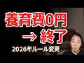 【2026年4月施行】法定養育費とは？離婚後でも請求できる新ルールをわかりやすく解説