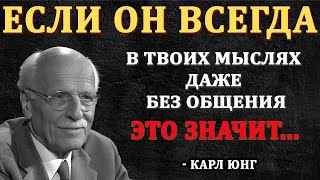видео: Когда человек не выходит из мыслей, даже без общения — вот что это значит — Карл Юнг картинка: Когда человек не выходит из мыслей, даже без общения — вот что это значит — Карл Юнг
