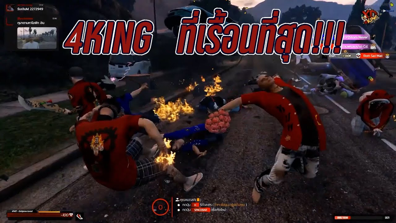 เรื้อนสไตล์เรา | 4kingเต็มระบบ