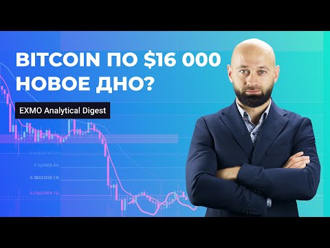 Bitcoin по $16 000 новое дно? | EXMO