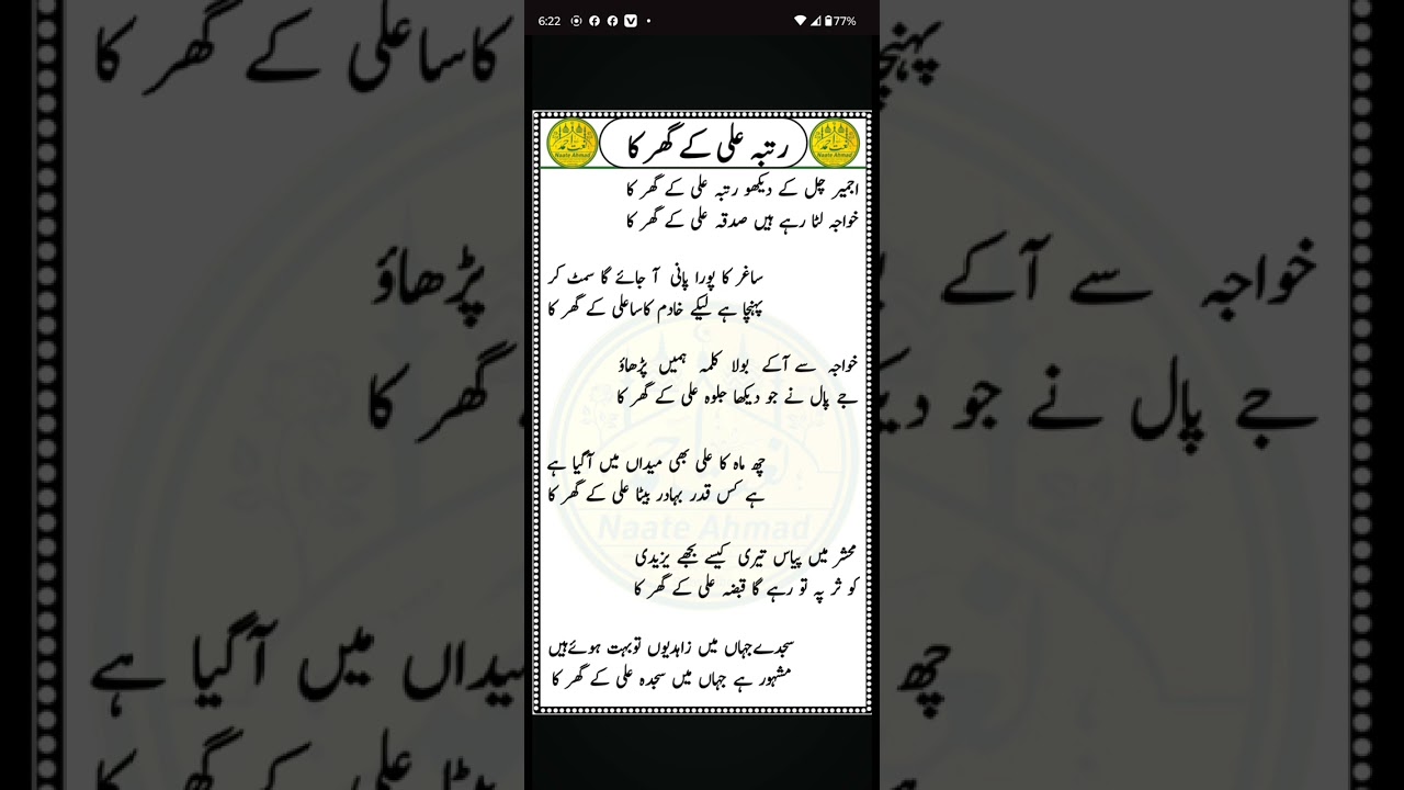 Naat Shareef ( Rutba Ali ke ghar ka ) || Hashim shah Chishti Qadri 07/02/2025