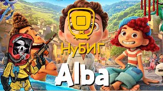 ► Alba c @noobig  ❣️ I ВЫЖИВАЕМ в ALBA I #стрим