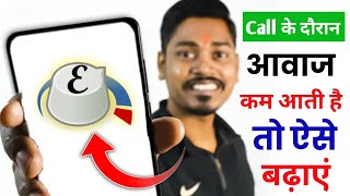 How To Increase Call Volume On Android | if low call volume in your phone | DK Tech Hindi screenshot 1