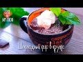 Нежный шоколадный кекс в кружке в микроволновке за 5 минут (без яиц)