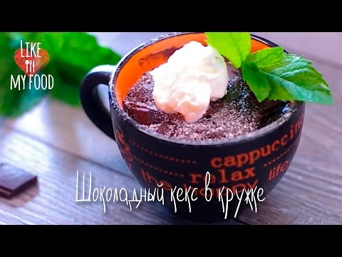Видео рецепт Пирог в чашке в микроволновке