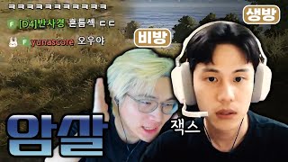 [PUBG] 방송을 암살하는 방법