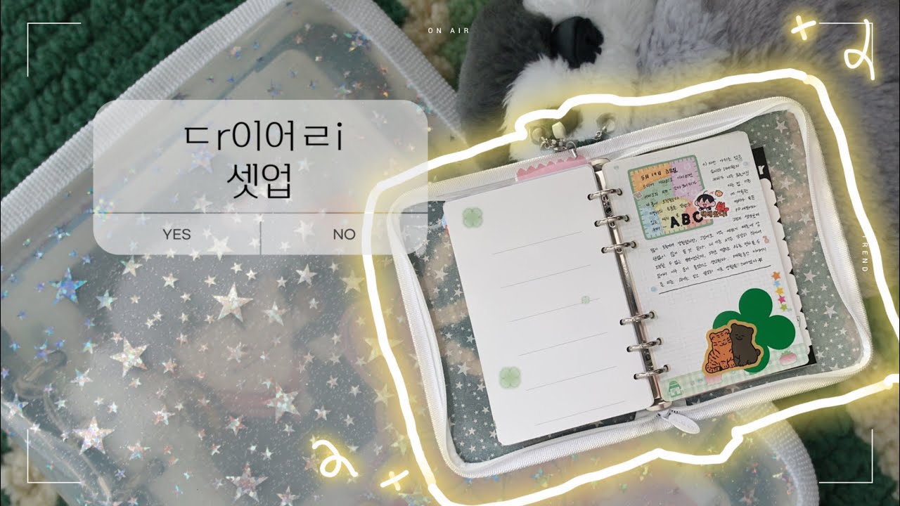 다이어리 셋업 | 어버블크러쉬 다이어리 구경… 이라고 하는 게 맞는 듯