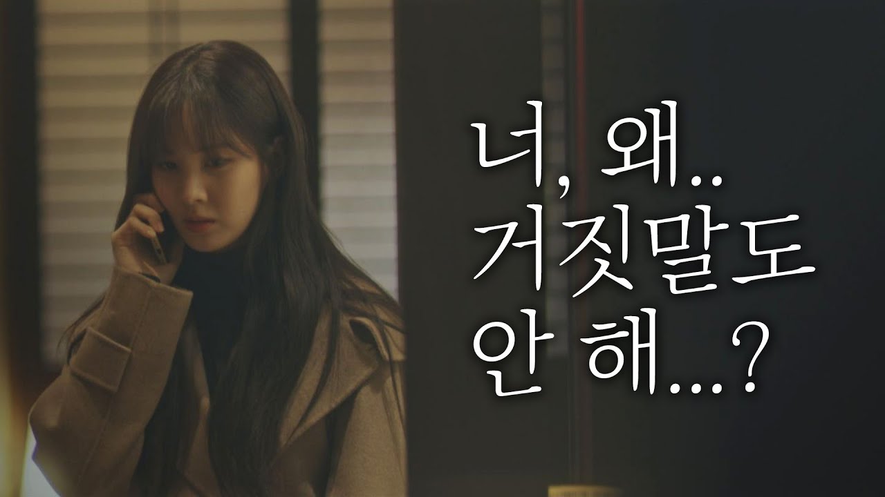 애인의 소개팅에 당황한 서현(Seohyun) ＂왜… 거짓말도 안 해?＂ 안녕 드라큘라(hello dracula)1회