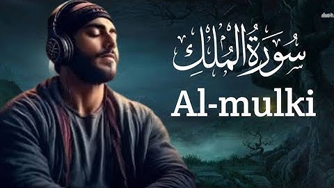 Surah Al-mulki سورة الملك (powerful) Omar hisham Al arabi