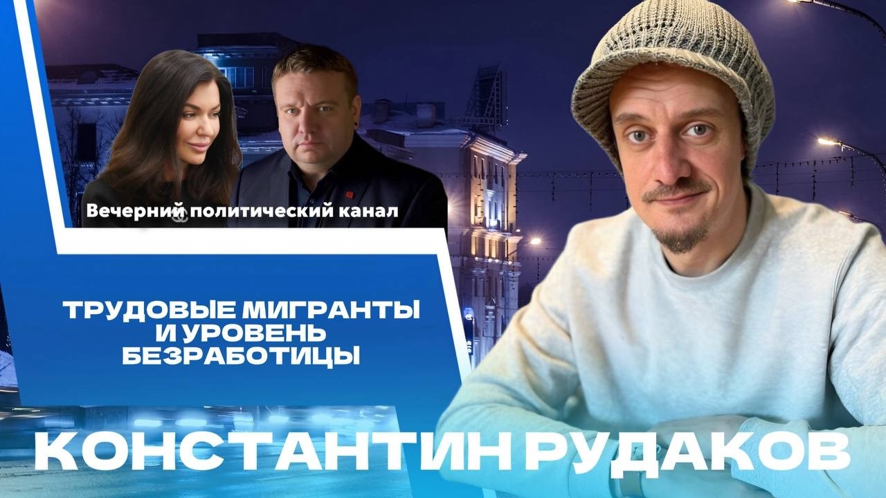 ⚡️Рекордно низкий уровень безработицы в Беларуси, спрос на кадры и миграционная политика. Обсуждаем