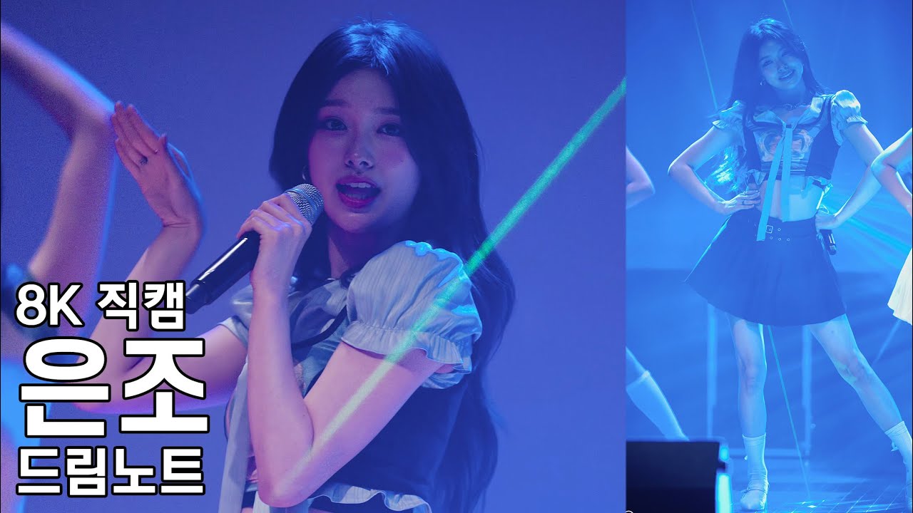 드림노트 은조 ( 밤 ) 영주시 청소년 가요제 직캠 DreamNote Fancam 250906