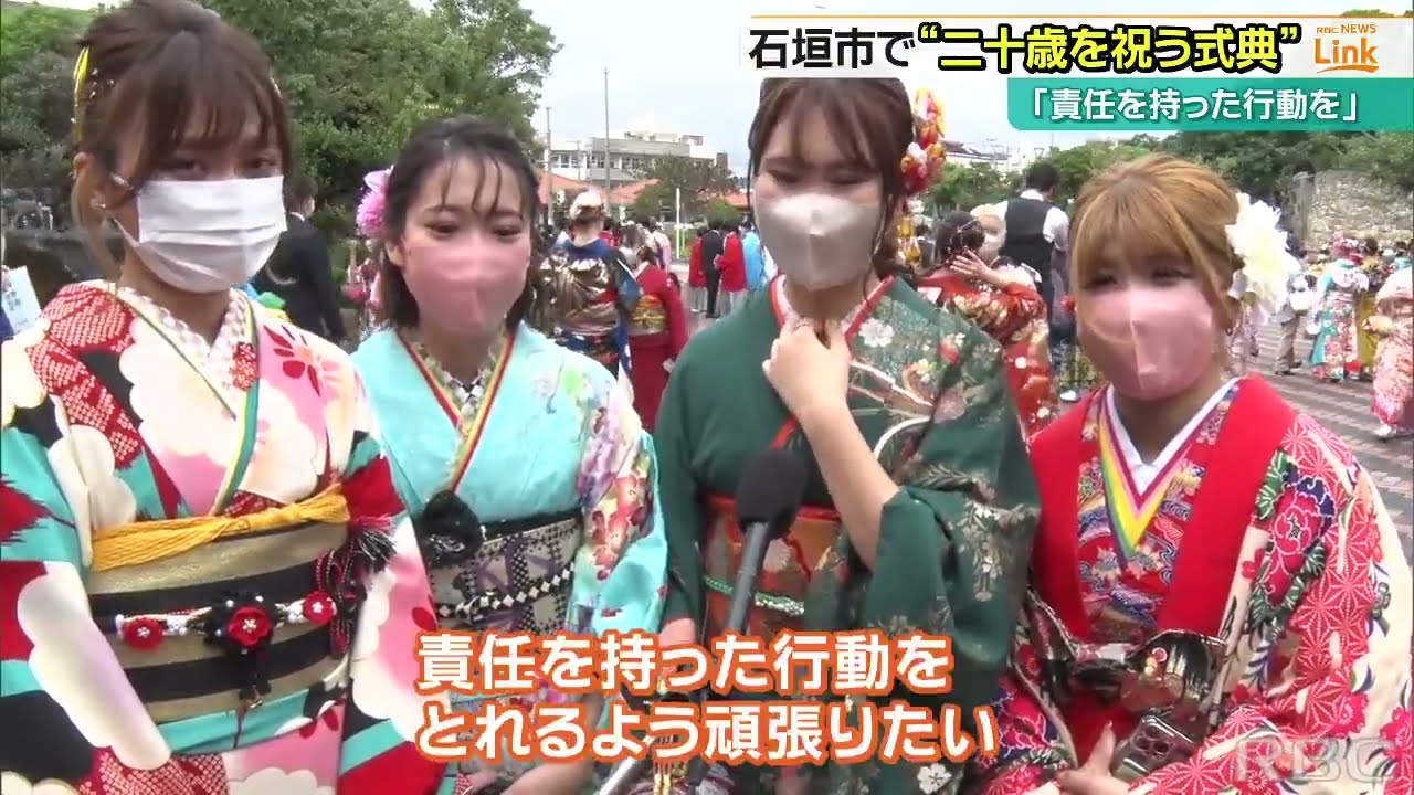 成人の日を前に、一足早く『20歳を祝う式典』を開催 石垣島 - YouTube