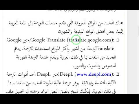 الترجمة من الالمانية الى العربية